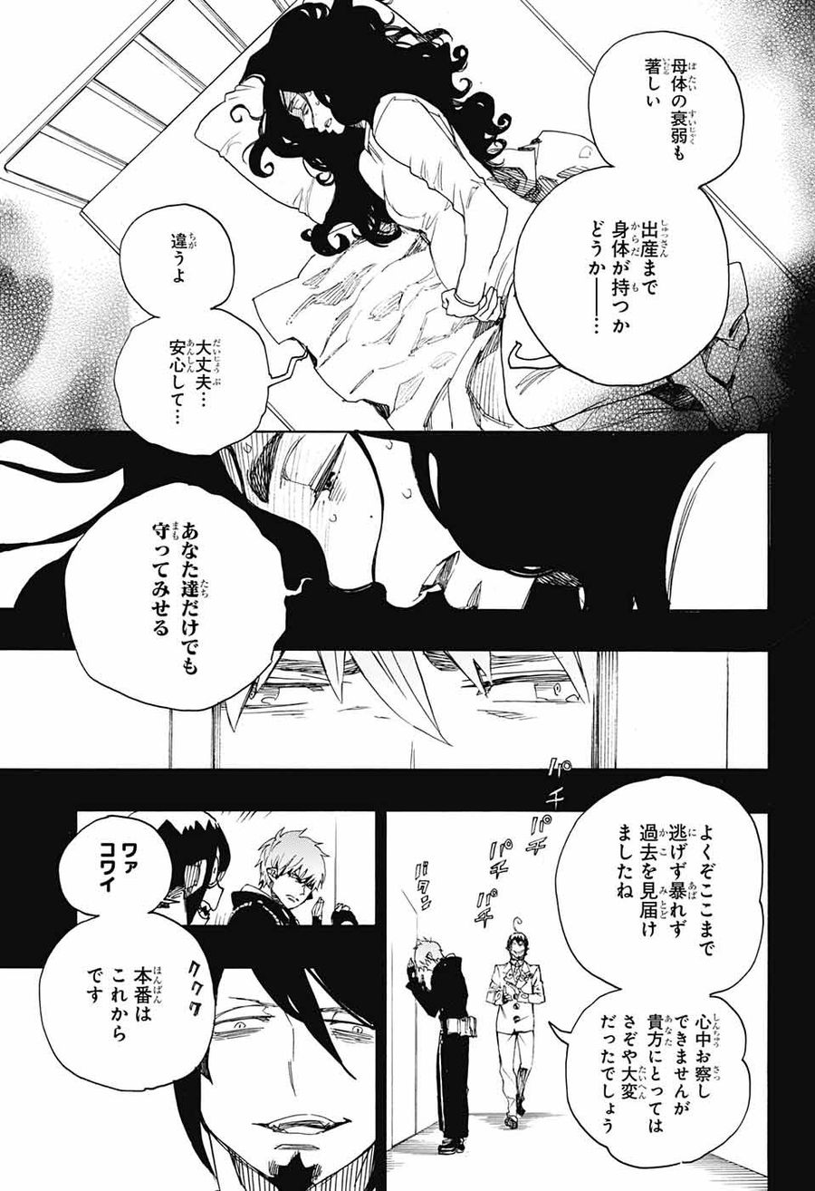 青の祓魔師 - raw - 第108話 - https://jpee.aabb.to/JPEE/8739/nd4zmf5ppn2.jpg