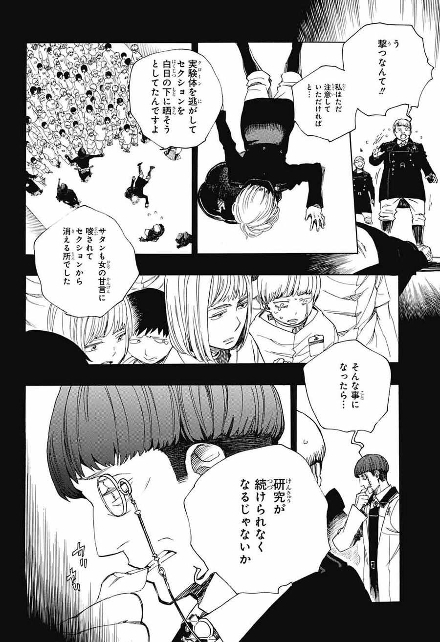 青の祓魔師 - raw - 第108話 - https://jpee.aabb.to/JPEE/8739/nusjo244sfu.jpg