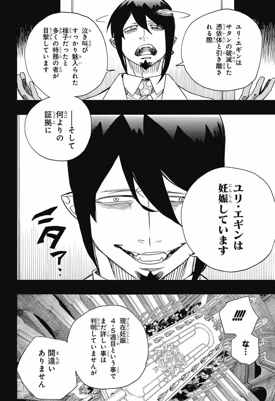 青の祓魔師 - raw - 第108話 - https://jpee.aabb.to/JPEE/8739/nxuuvxy255z.jpg