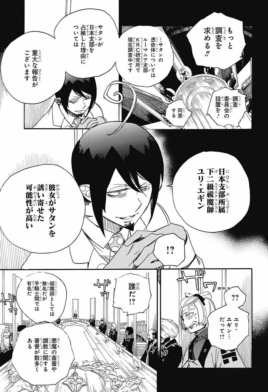 青の祓魔師 - raw - 第108話 - https://jpee.aabb.to/JPEE/8739/o0rkze1k5z5.jpg