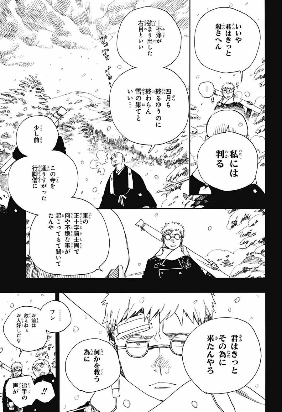 青の祓魔師 - raw - 第108話 - https://jpee.aabb.to/JPEE/8739/oui1saqr3tb.jpg