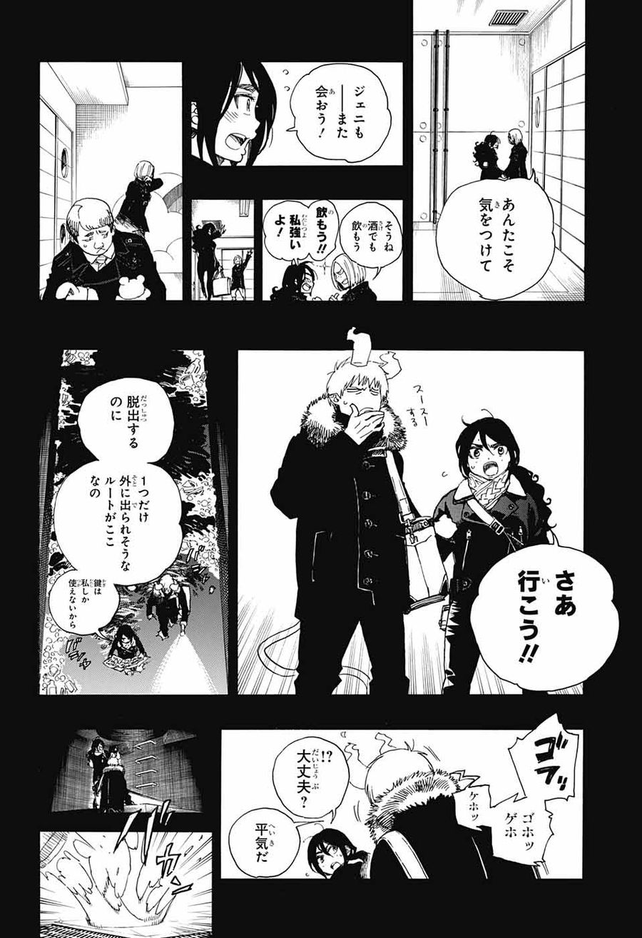 青の祓魔師 - raw - 第108話 - https://jpee.aabb.to/JPEE/8739/qpd2qxx1nzv.jpg