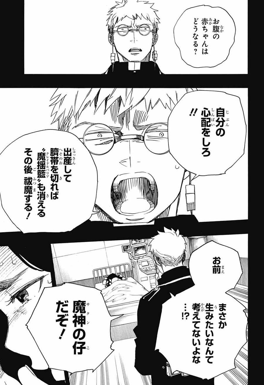 青の祓魔師 - raw - 第108話 - https://jpee.aabb.to/JPEE/8739/qqsyq14sk5i.jpg