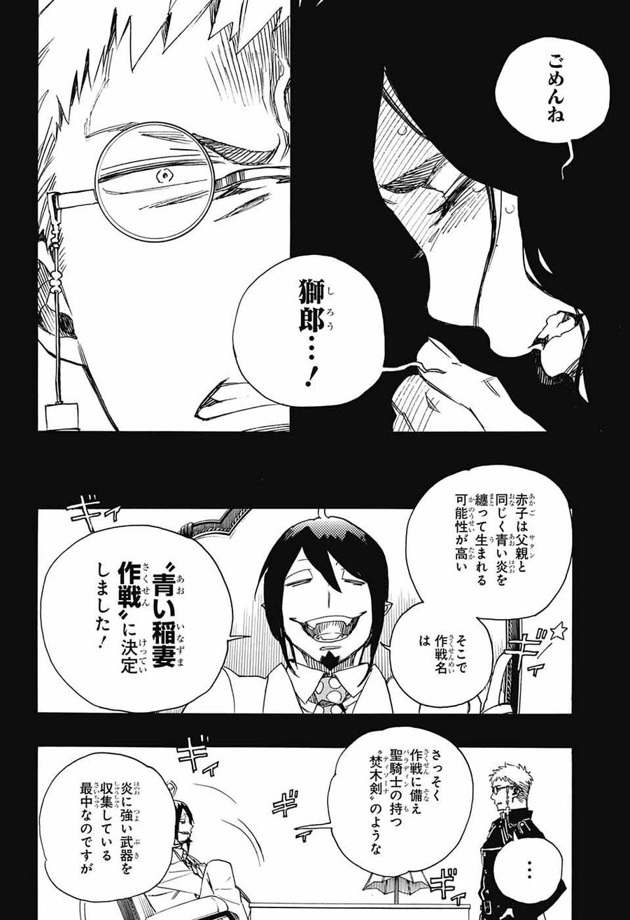 青の祓魔師 - raw - 第108話 - https://jpee.aabb.to/JPEE/8739/rtseaebwgp2.jpg