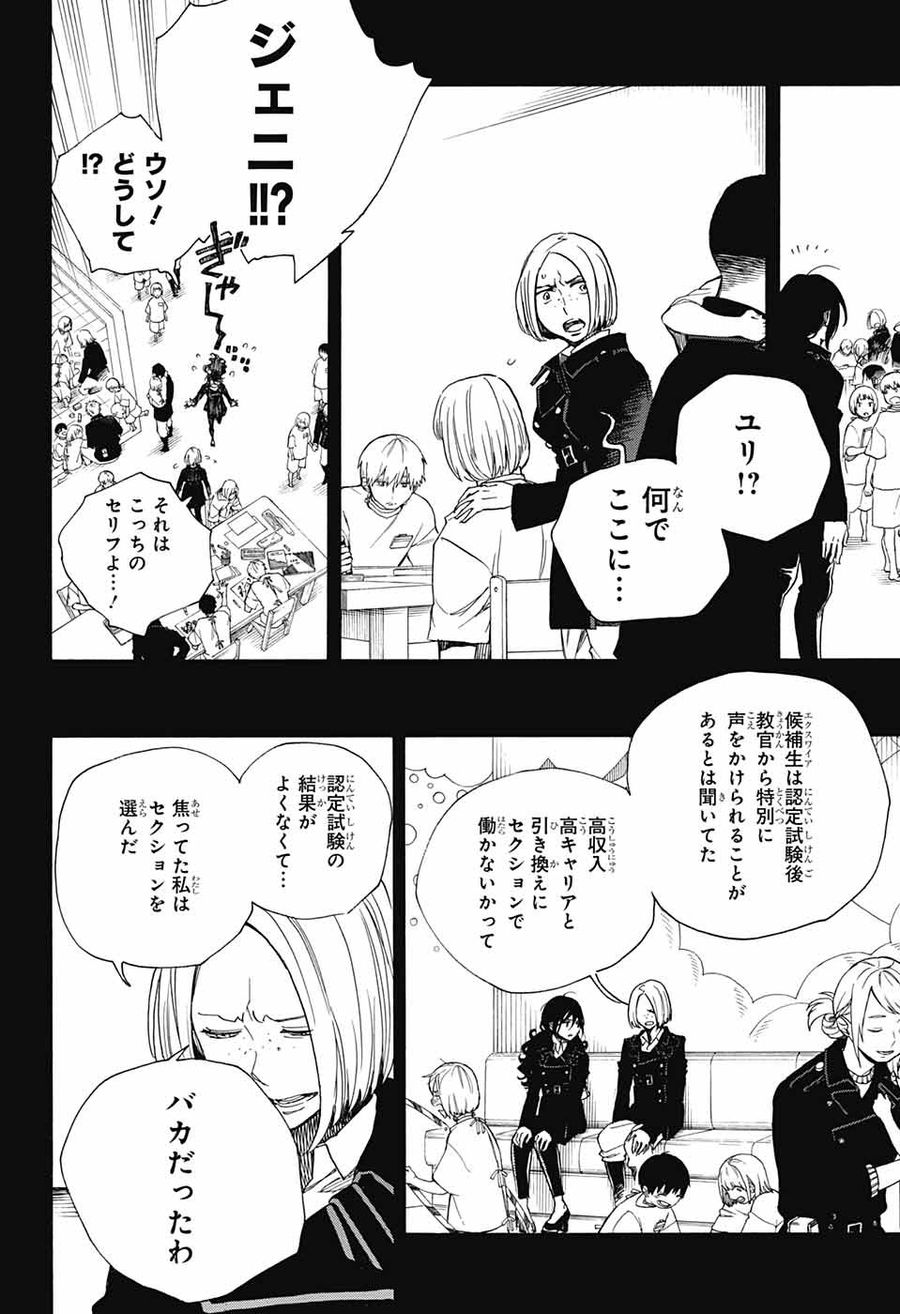 青の祓魔師 - raw - 第108話 - https://jpee.aabb.to/JPEE/8739/tsyotvyuslo.jpg