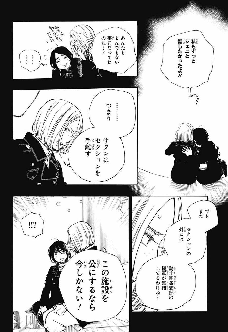 青の祓魔師 - raw - 第108話 - https://jpee.aabb.to/JPEE/8739/v5b2qicau3y.jpg