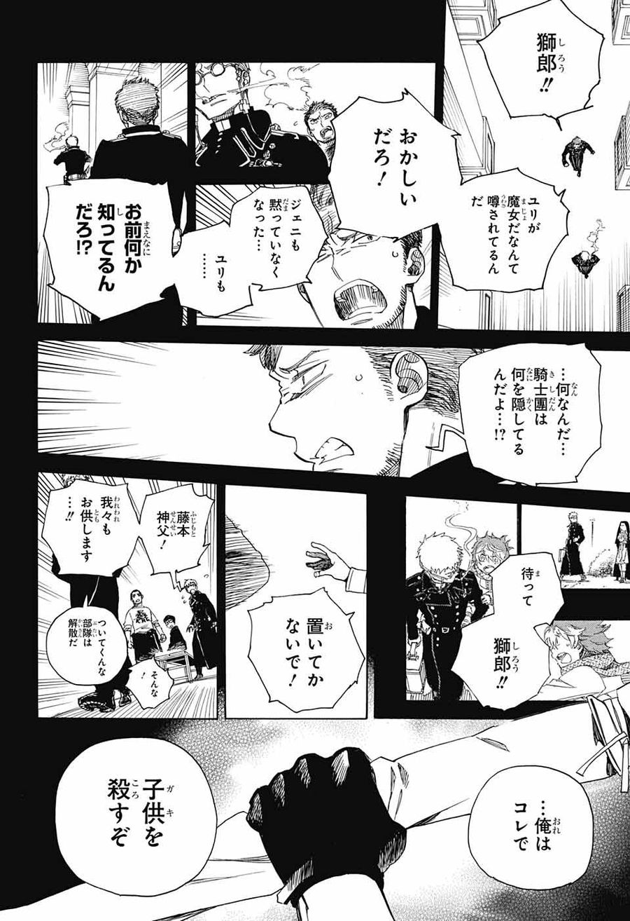 青の祓魔師 - raw - 第108話 - https://jpee.aabb.to/JPEE/8739/vc3crrfrdcq.jpg