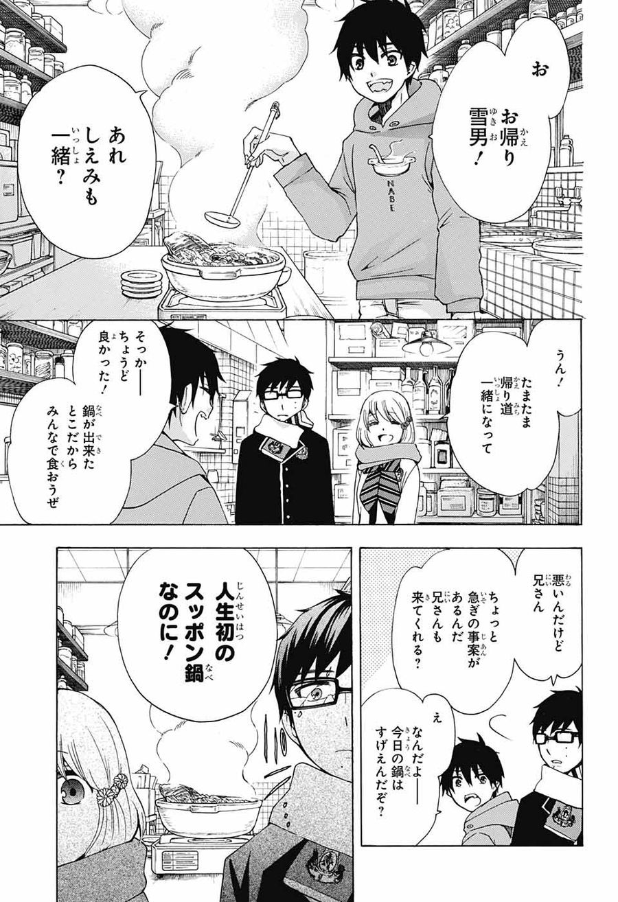 青の祓魔師 - raw - 第108話 - https://jpee.aabb.to/JPEE/8739/vezvae5itpe.jpg
