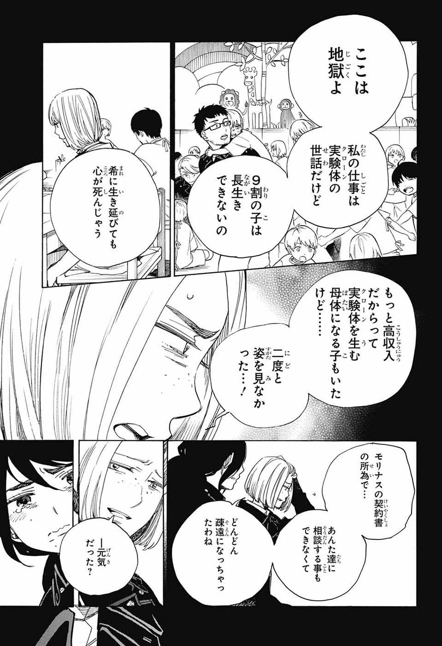 青の祓魔師 - raw - 第108話 - https://jpee.aabb.to/JPEE/8739/vl3chhxs1q5.jpg