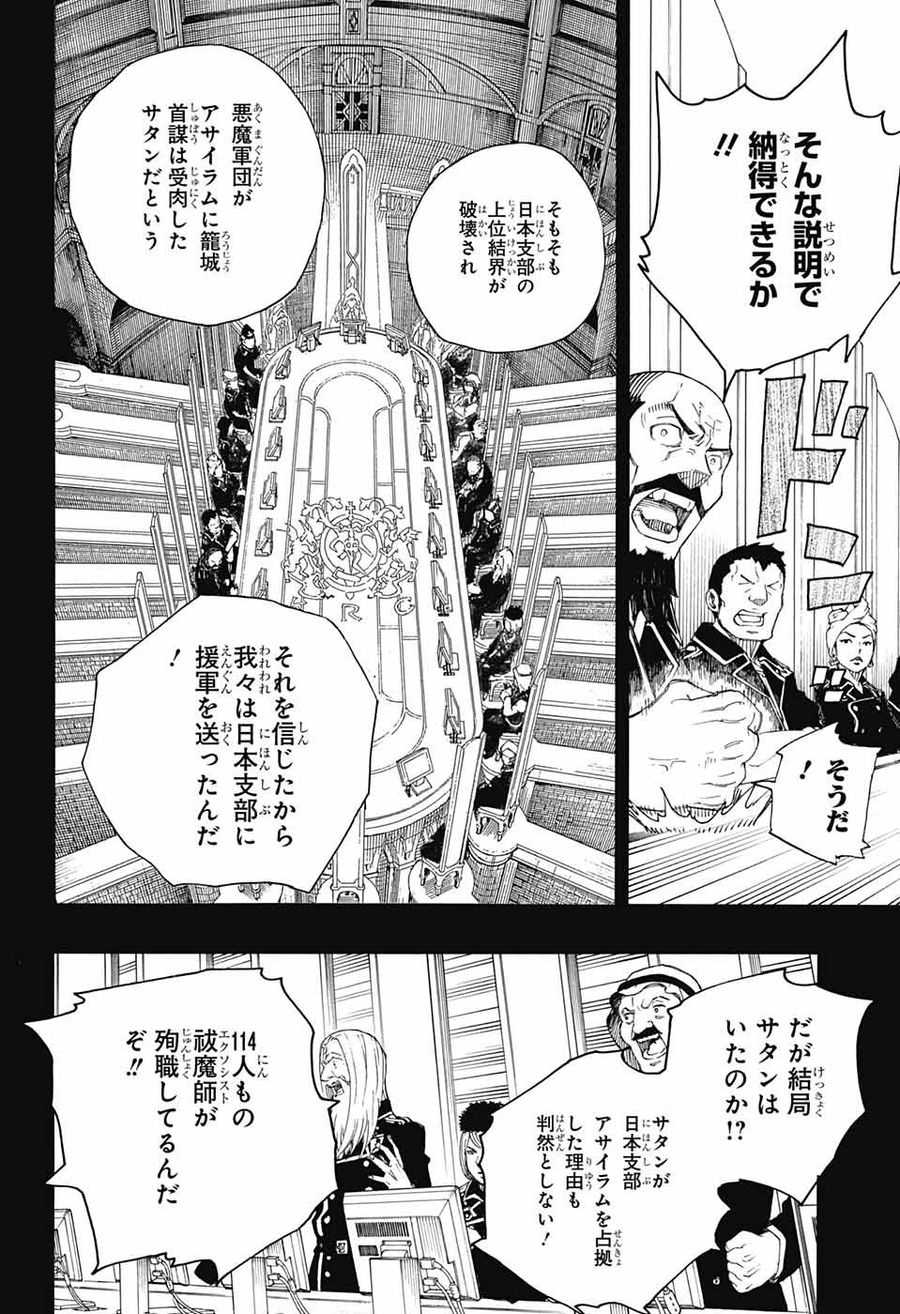 青の祓魔師 - raw - 第108話 - https://jpee.aabb.to/JPEE/8739/xzcyejdmvwz.jpg