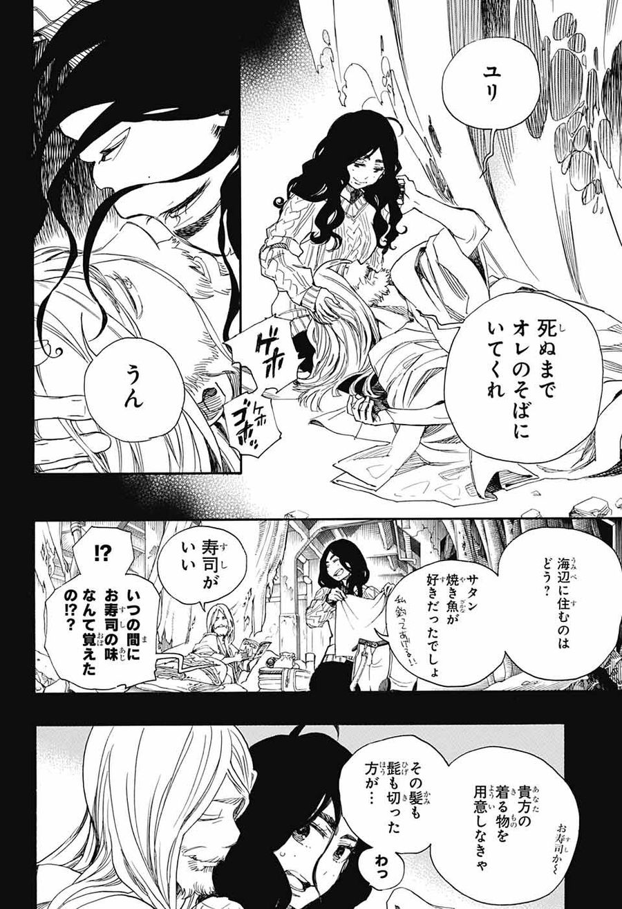 青の祓魔師 - raw - 第108話 - https://jpee.aabb.to/JPEE/8739/ysawgjlbgrq.jpg