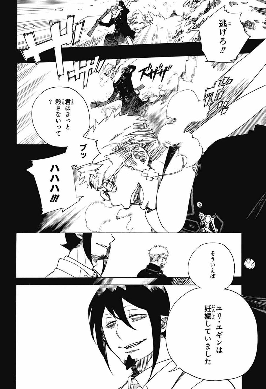 青の祓魔師 - raw - 第108話 - https://jpee.aabb.to/JPEE/8739/yupv4expxoy.jpg