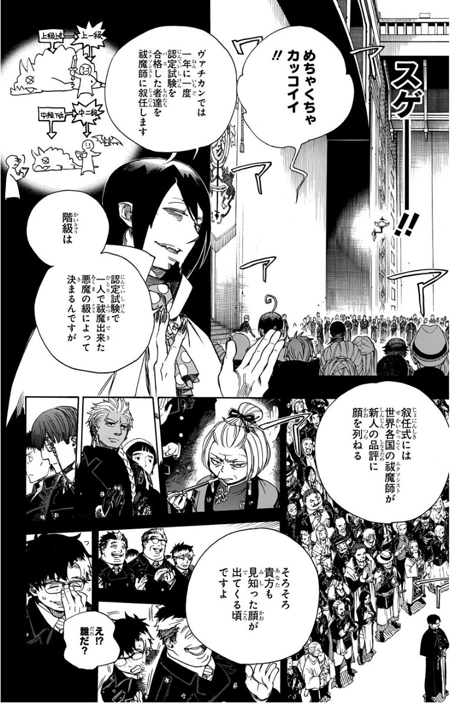 青の祓魔師 - raw - 第103話 - https://jpee.aabb.to/JPEE/8741/0fk2p20hcxa.jpg