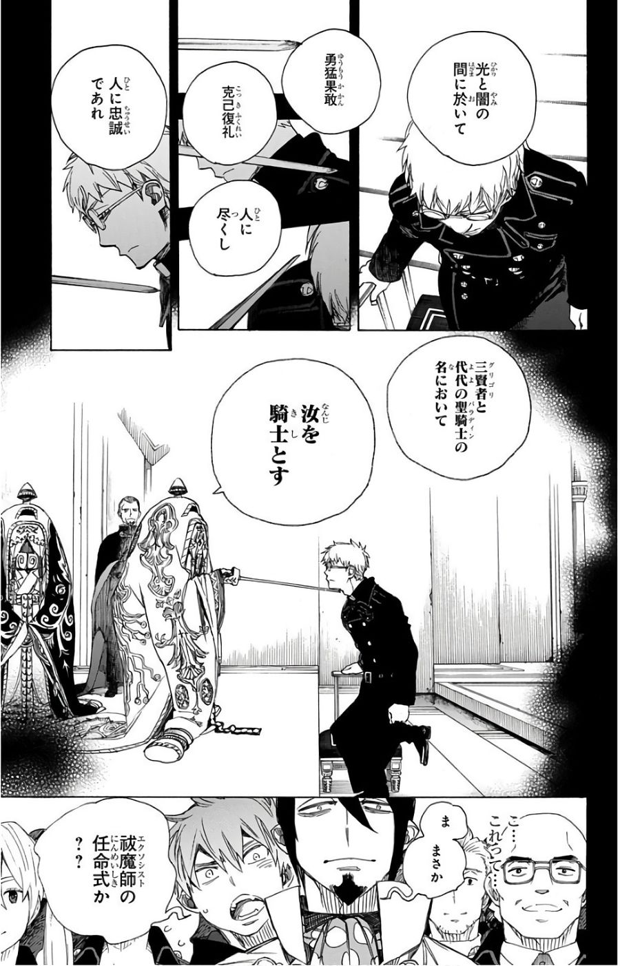 青の祓魔師 - raw - 第103話 - https://jpee.aabb.to/JPEE/8741/3d1kopryqj5.jpg