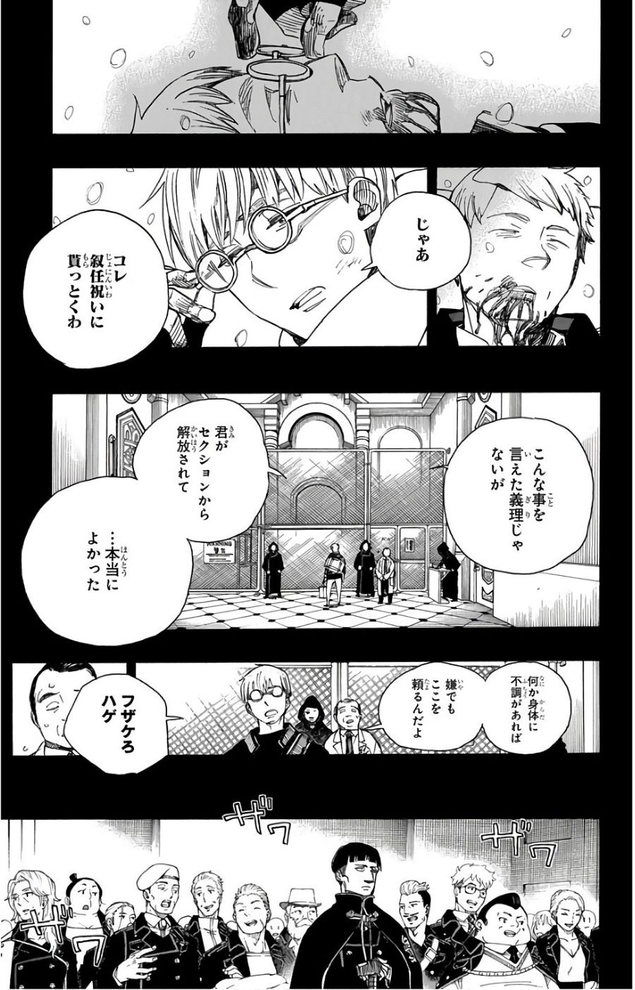 青の祓魔師 - raw - 第103話 - https://jpee.aabb.to/JPEE/8741/54l2rdlsb2r.jpg