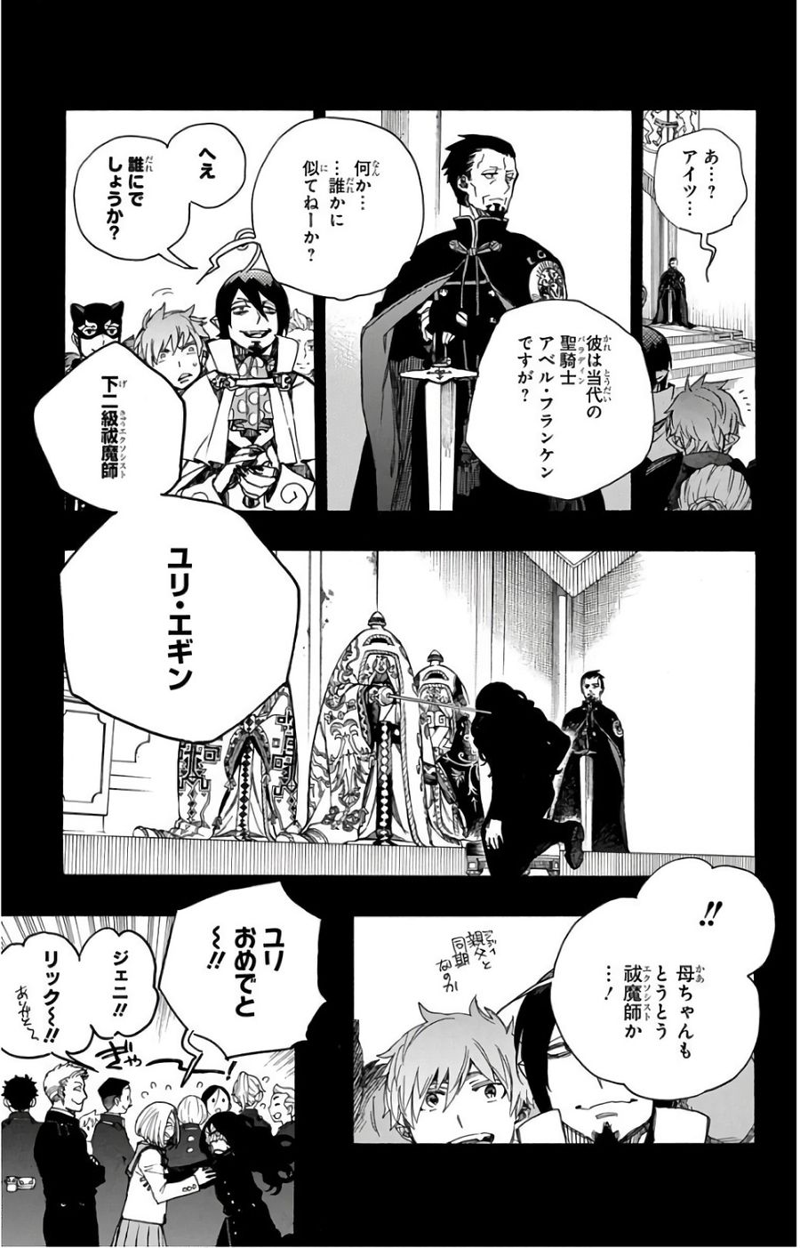 青の祓魔師 - raw - 第103話 - https://jpee.aabb.to/JPEE/8741/aeaig1hjqnk.jpg
