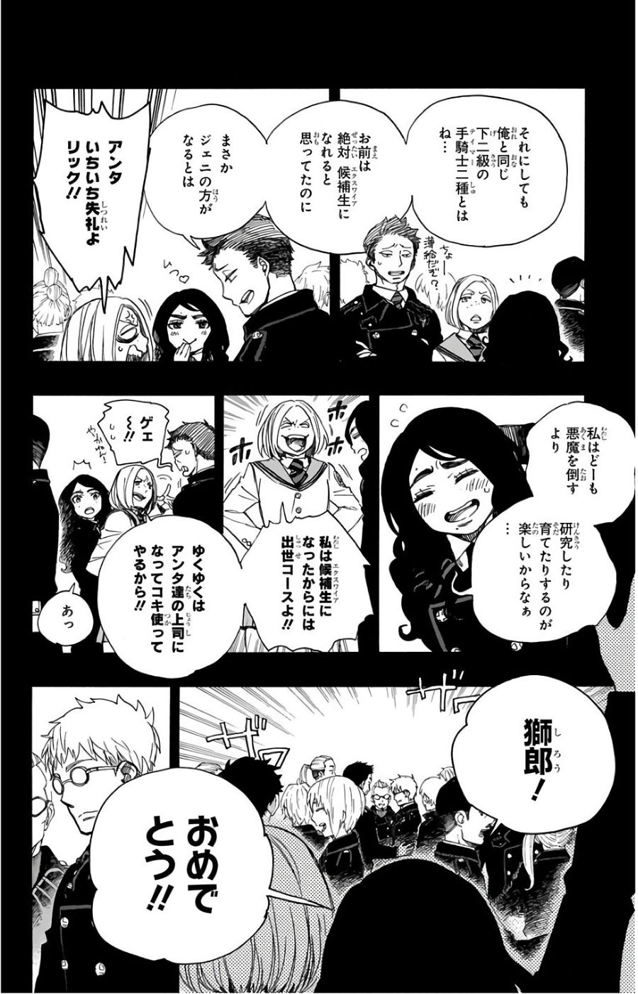 青の祓魔師 - raw - 第103話 - https://jpee.aabb.to/JPEE/8741/c12suiw0cuq.jpg