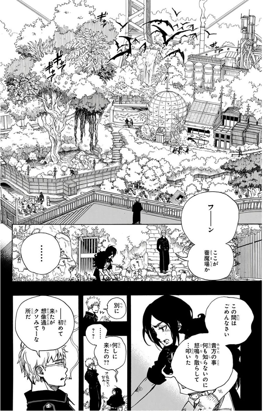 青の祓魔師 - raw - 第103話 - https://jpee.aabb.to/JPEE/8741/edchd3r2gxn.jpg