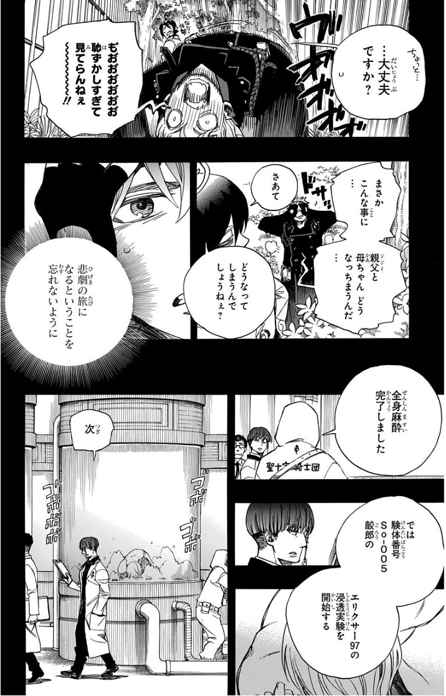青の祓魔師 - raw - 第103話 - https://jpee.aabb.to/JPEE/8741/gmijas2bpe0.jpg