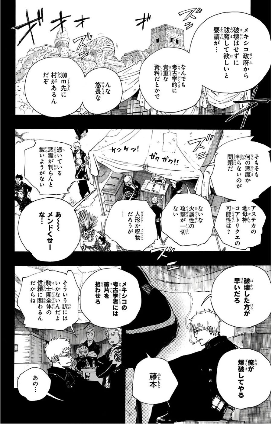 青の祓魔師 - raw - 第103話 - https://jpee.aabb.to/JPEE/8741/kdoyv2aukmj.jpg
