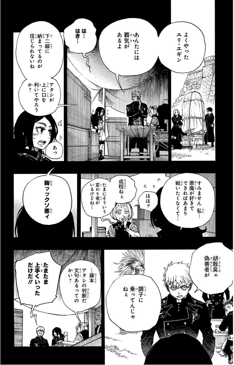 青の祓魔師 - raw - 第103話 - https://jpee.aabb.to/JPEE/8741/lbks01tos0o.jpg