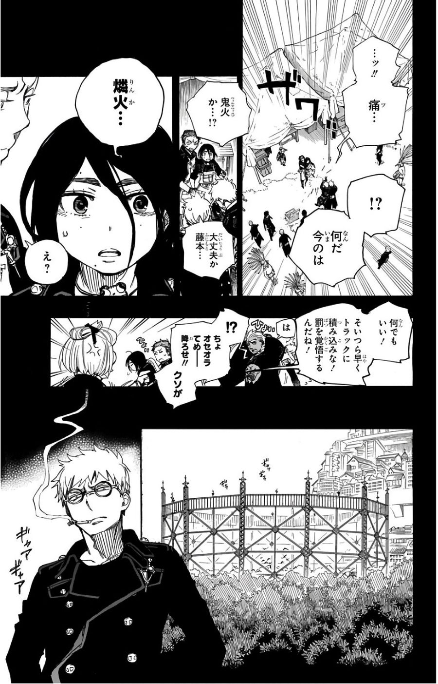 青の祓魔師 - raw - 第103話 - https://jpee.aabb.to/JPEE/8741/nfzqkjwao0p.jpg
