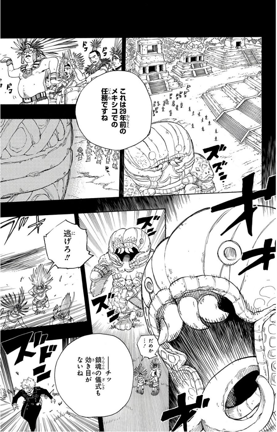 青の祓魔師 - raw - 第103話 - https://jpee.aabb.to/JPEE/8741/pjrwgbjnhss.jpg