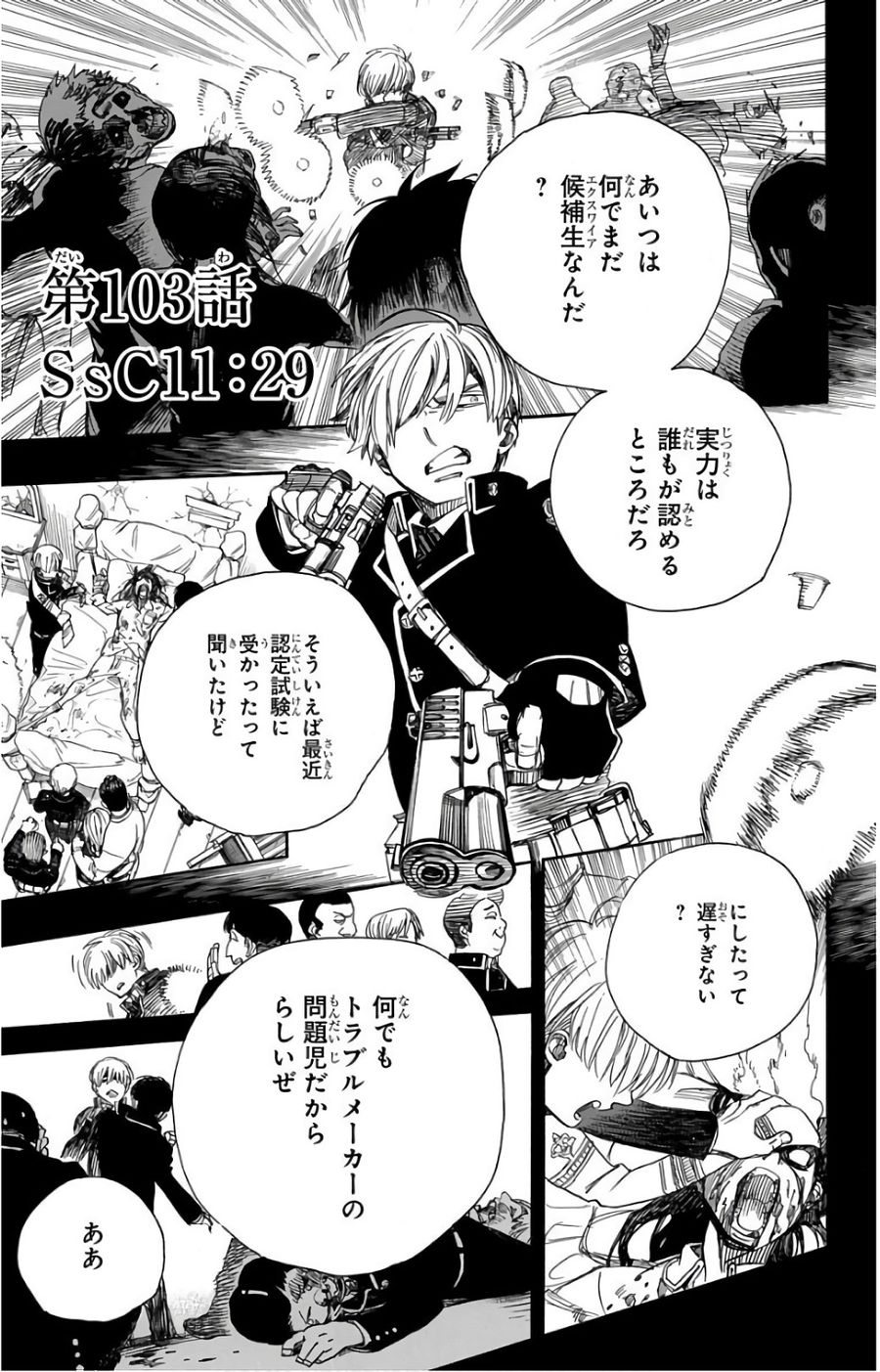 青の祓魔師 - raw - 第103話 - https://jpee.aabb.to/JPEE/8741/qxzclf04nld.jpg