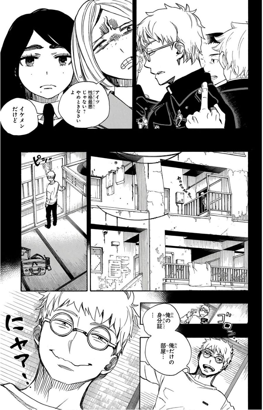 青の祓魔師 - raw - 第103話 - https://jpee.aabb.to/JPEE/8741/uvmyzpkdhnt.jpg