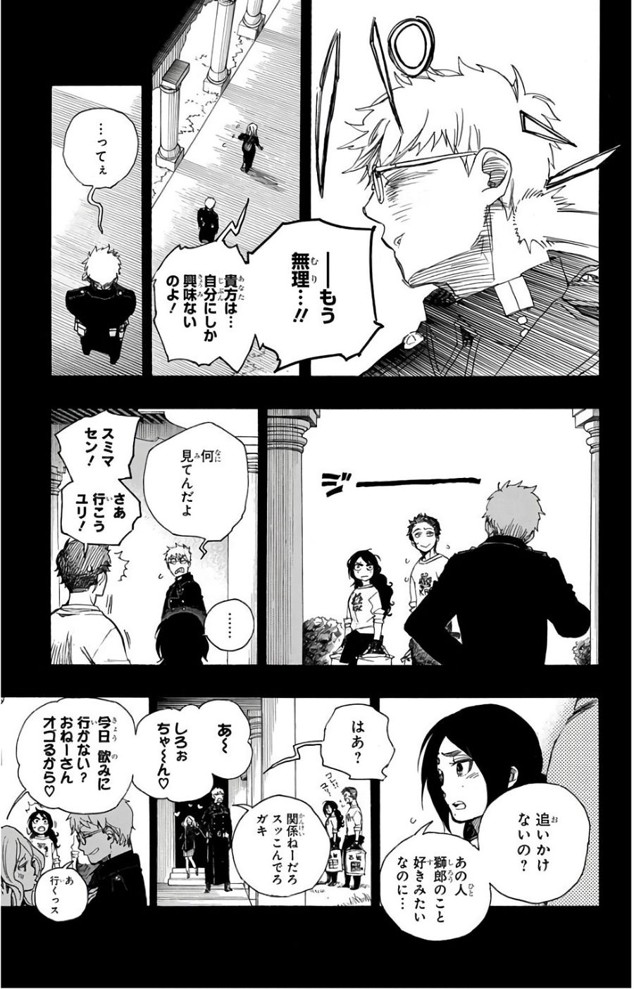 青の祓魔師 - raw - 第103話 - https://jpee.aabb.to/JPEE/8741/vaiuxwwn2el.jpg