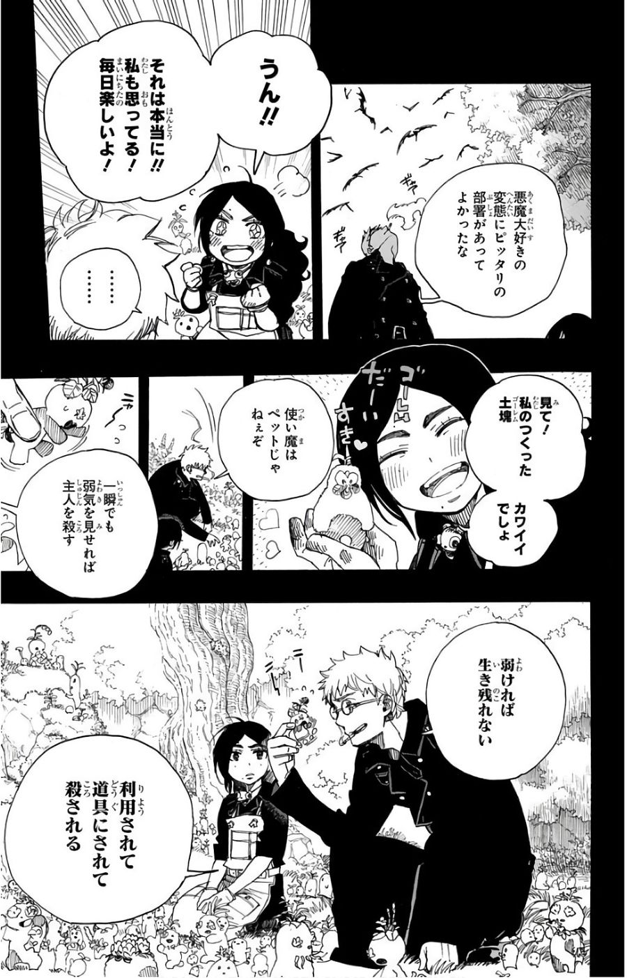 青の祓魔師 - raw - 第103話 - https://jpee.aabb.to/JPEE/8741/wjvgvwvhulc.jpg