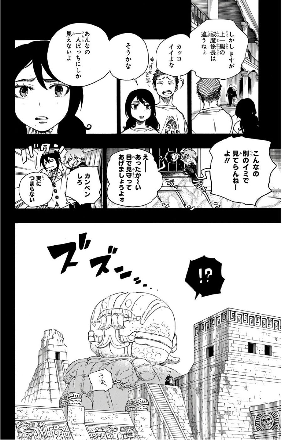 青の祓魔師 - raw - 第103話 - https://jpee.aabb.to/JPEE/8741/x1usqh02uam.jpg