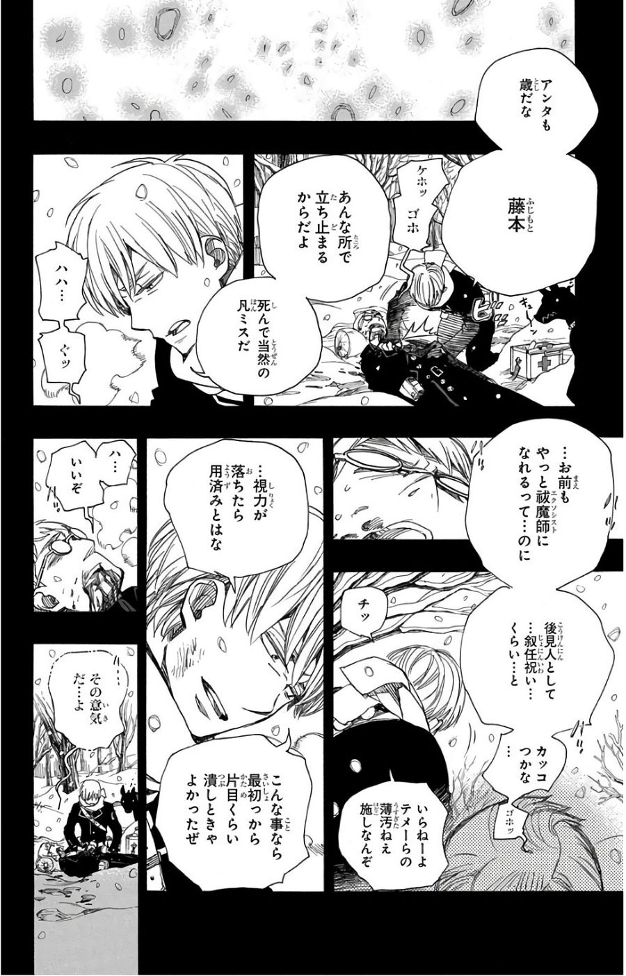青の祓魔師 - raw - 第103話 - https://jpee.aabb.to/JPEE/8741/xgfcjtfj3ws.jpg