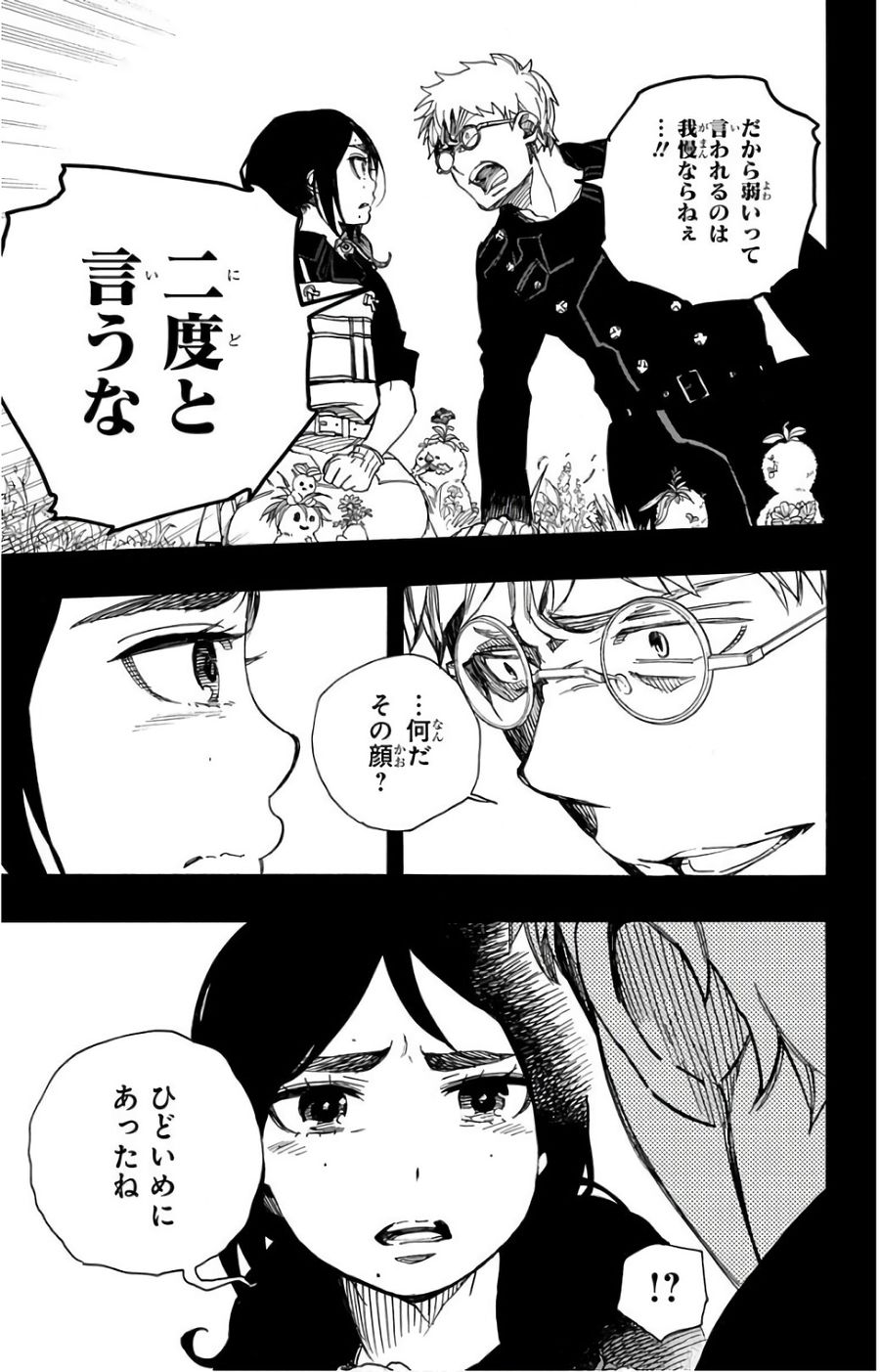 青の祓魔師 - raw - 第103話 - https://jpee.aabb.to/JPEE/8741/yl1fi0msanl.jpg