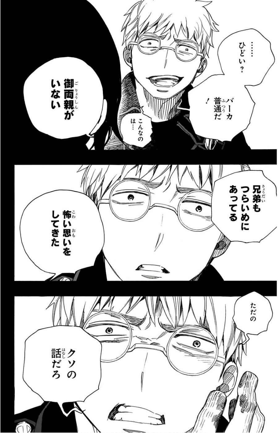 青の祓魔師 - raw - 第103話 - https://jpee.aabb.to/JPEE/8741/z2h0oqkkbmd.jpg