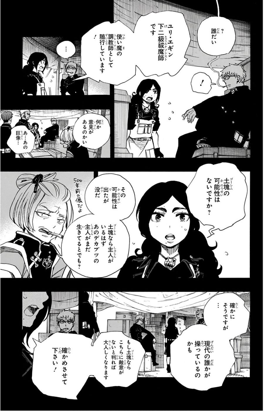 青の祓魔師 - raw - 第103話 - https://jpee.aabb.to/JPEE/8741/zdu2ryed2qr.jpg