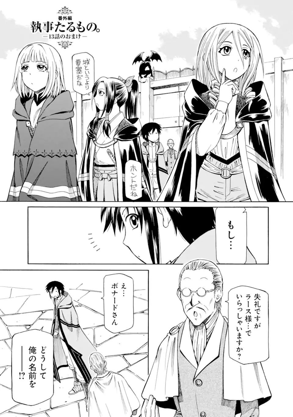 底辺戦士、チート魔導師に転職する！ 第13.5話 - Page 1