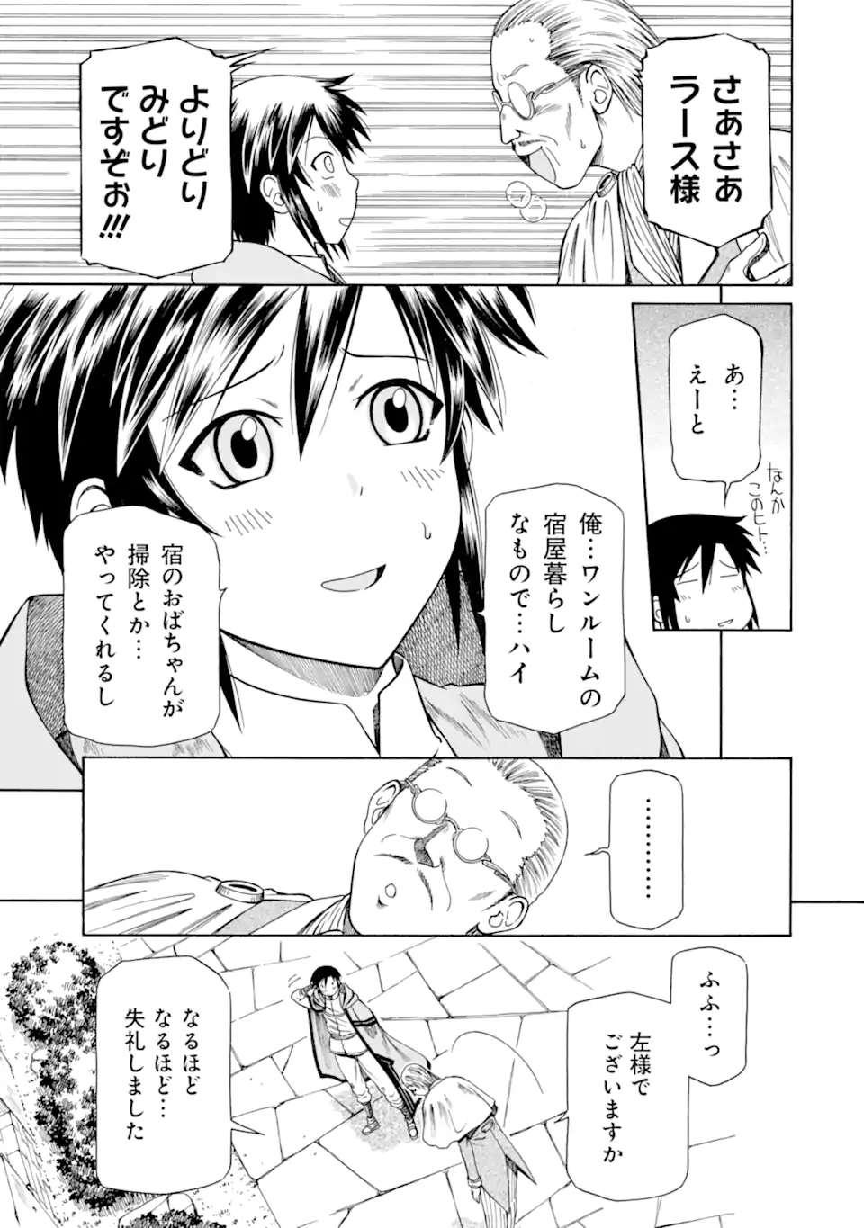 底辺戦士、チート魔導師に転職する！ 第13.5話 - Page 7