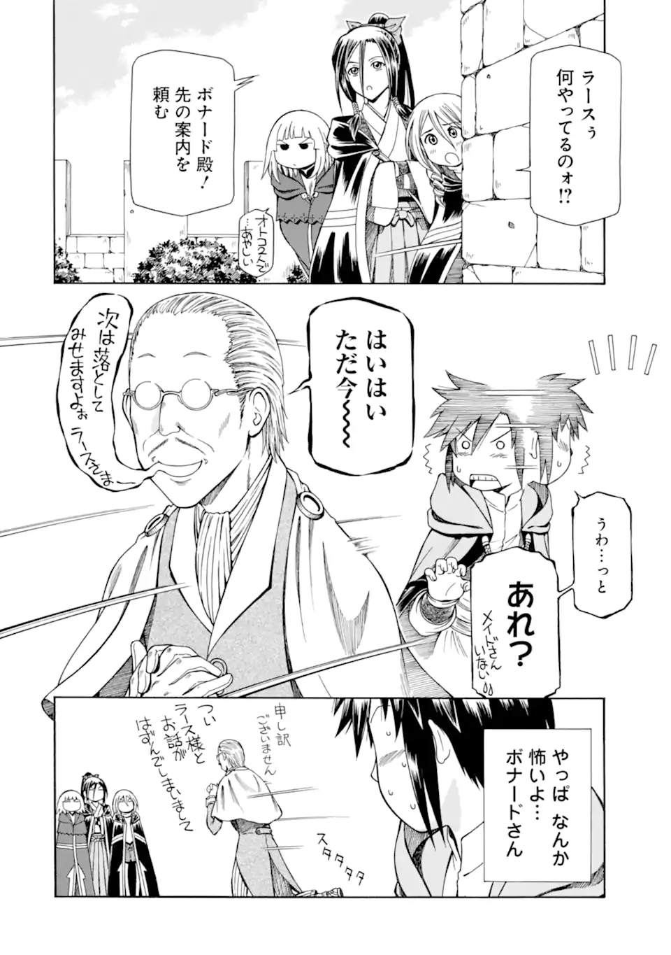 底辺戦士、チート魔導師に転職する！ 第13.5話 - Page 8