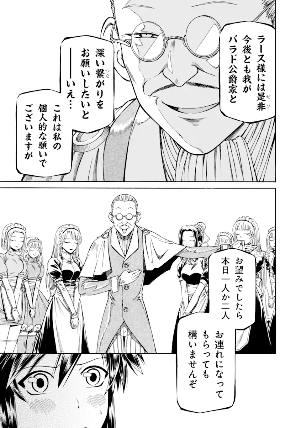 底辺戦士、チート魔導師に転職する！ 第13.5話 - Page 5