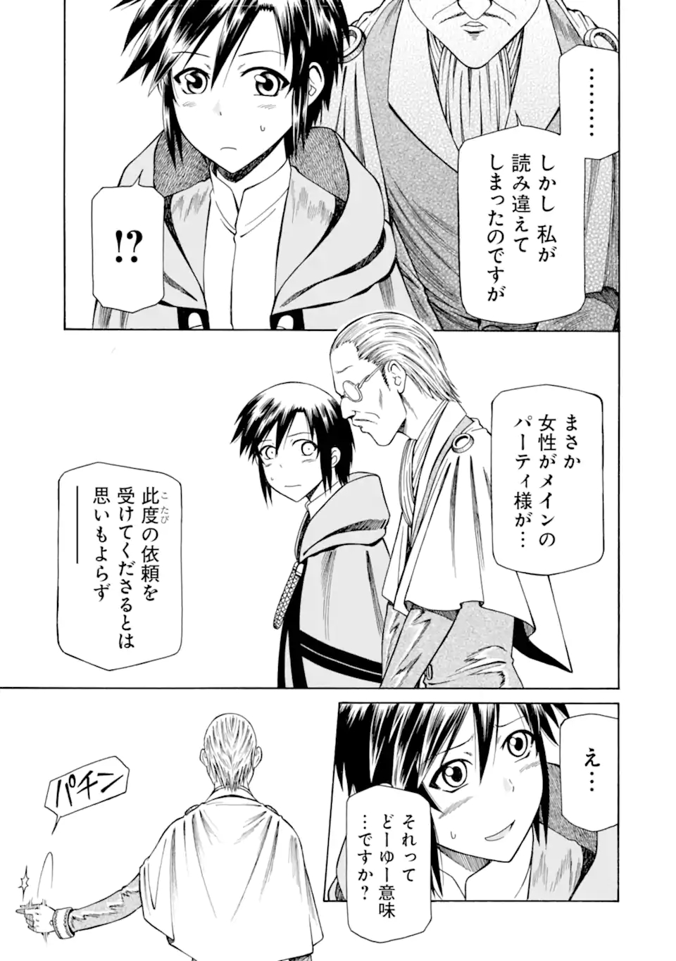 底辺戦士、チート魔導師に転職する！ 第13.5話 - Page 3