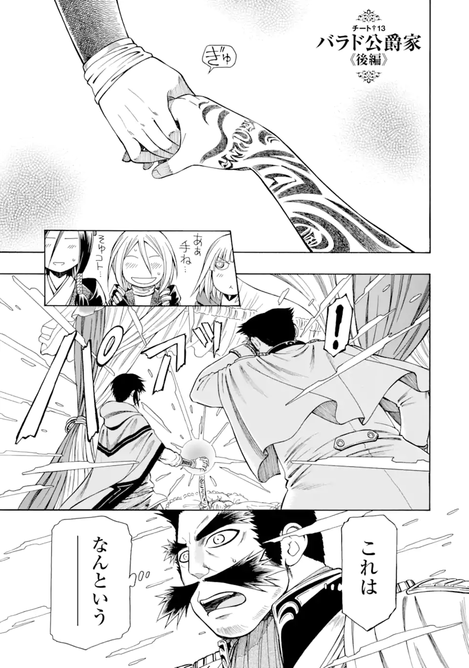 底辺戦士、チート魔導師に転職する！ 第13.3話 - Page 1