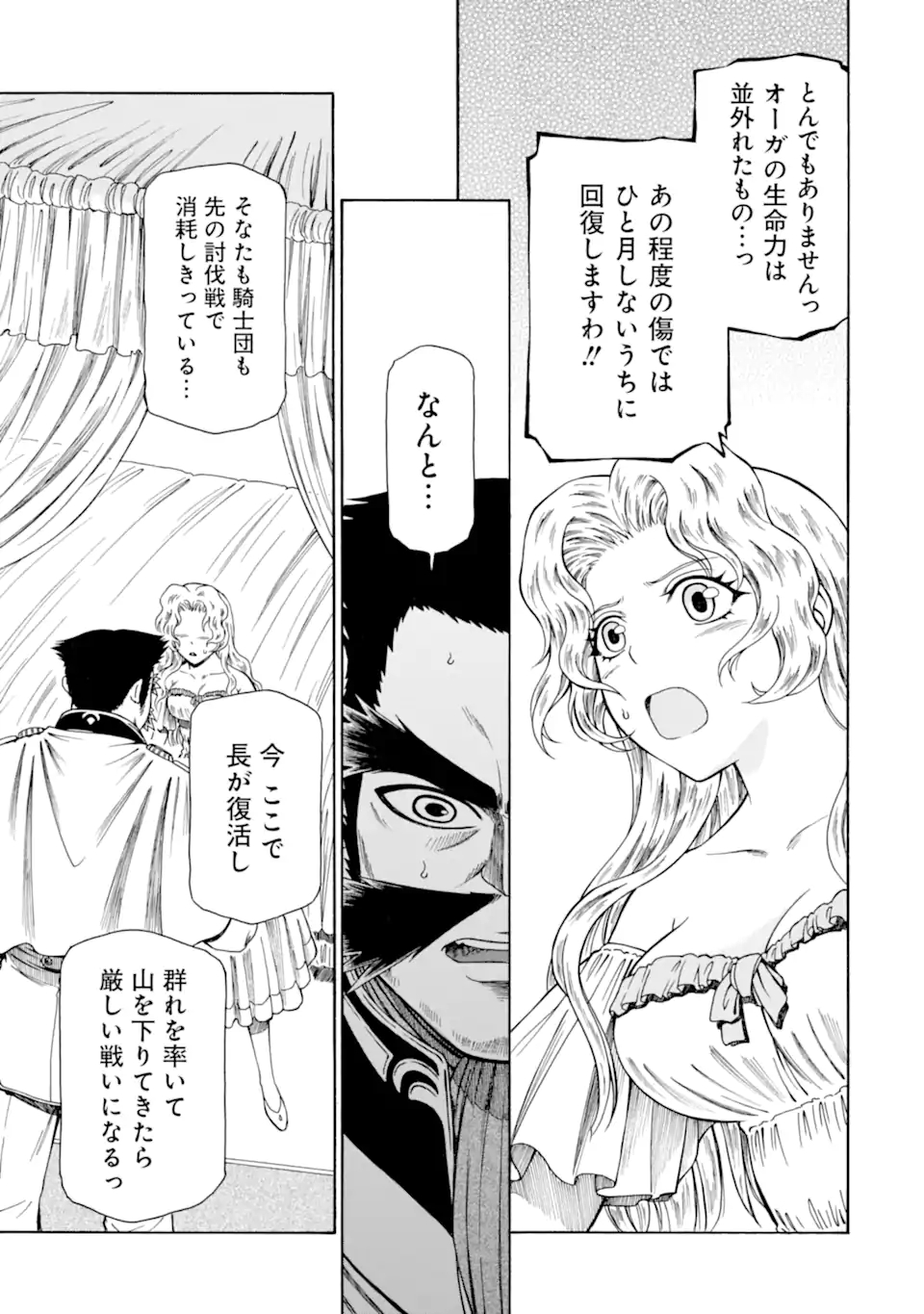 底辺戦士、チート魔導師に転職する！ 第13.3話 - Page 9