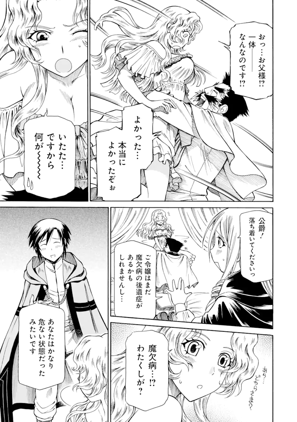 底辺戦士、チート魔導師に転職する！ 第13.3話 - Page 5
