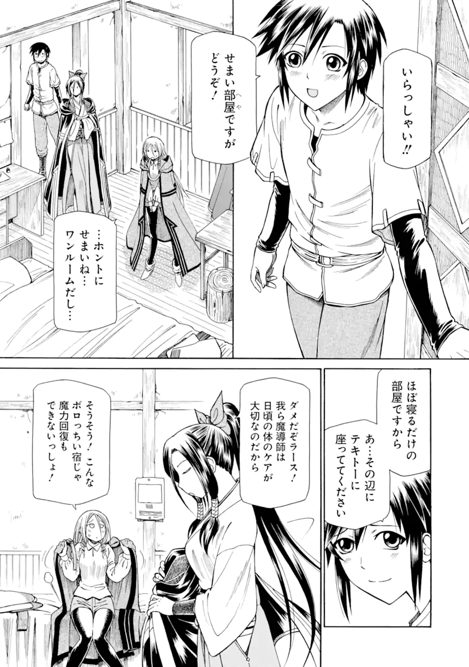 底辺戦士、チート魔導師に転職する！ 第12.1話 - Page 3