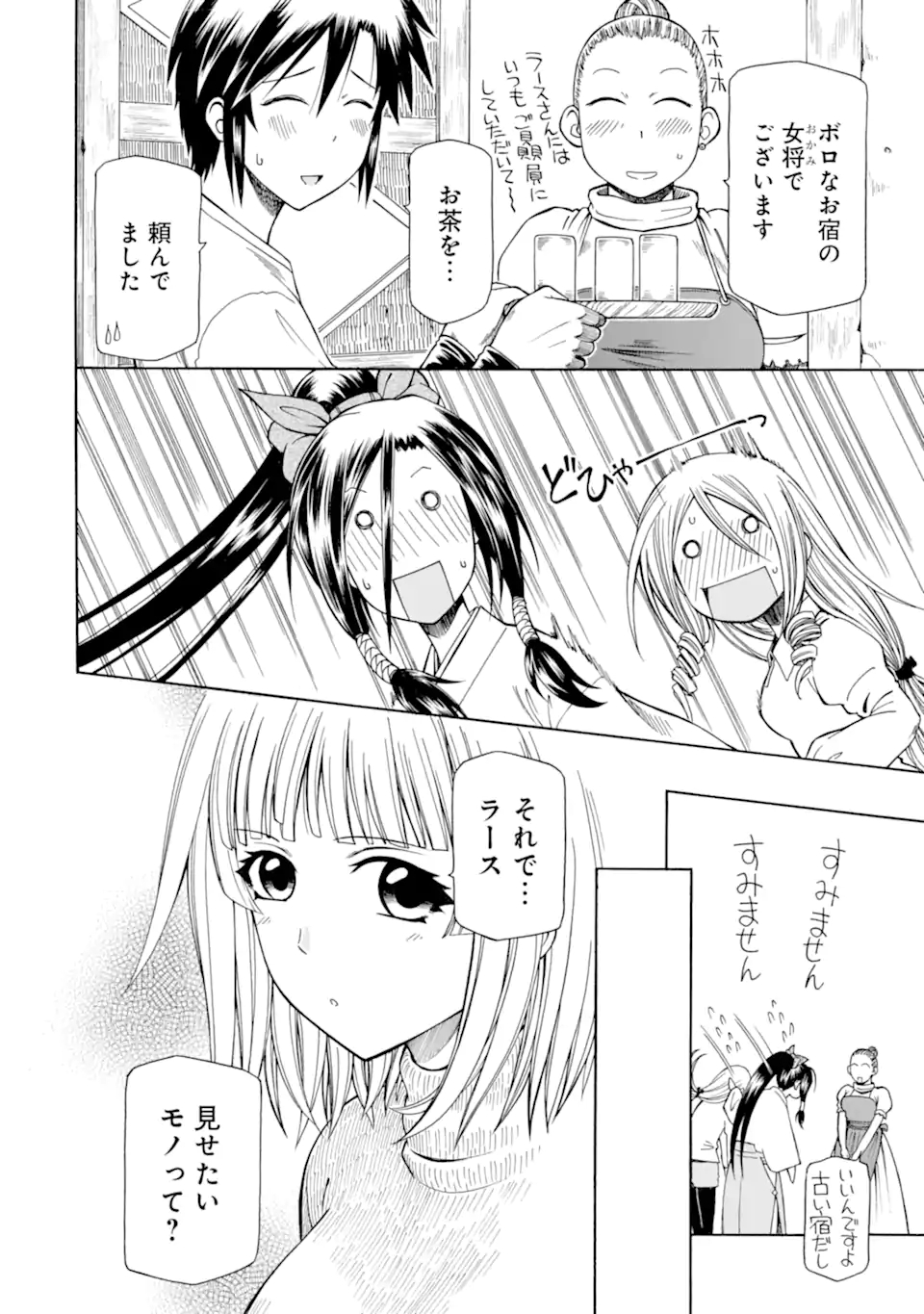 底辺戦士、チート魔導師に転職する！ 第12.1話 - Page 4