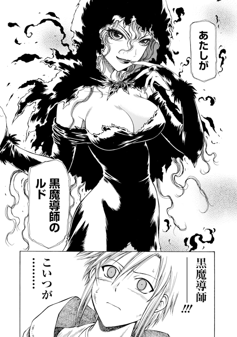 底辺戦士、チート魔導師に転職する！ 第10話 - Page 8