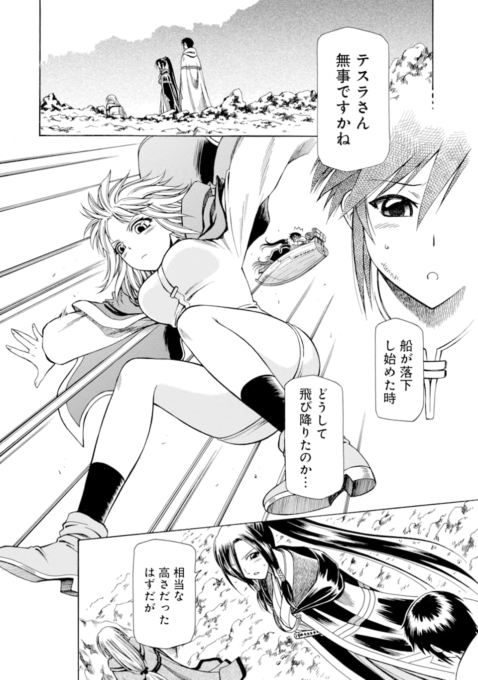 底辺戦士、チート魔導師に転職する！ 第10話 - Page 2