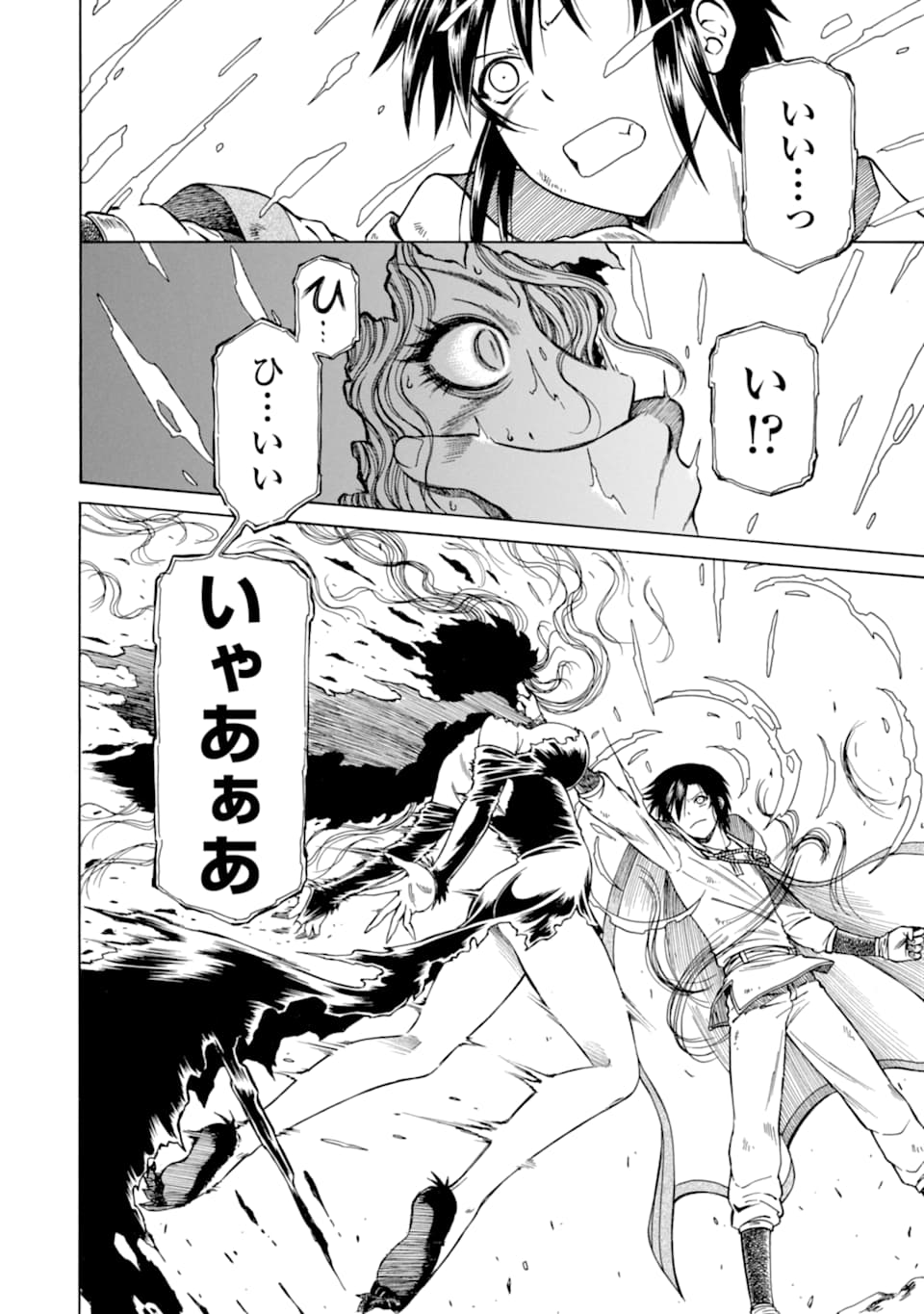 底辺戦士、チート魔導師に転職する！ 第10話 - Page 24