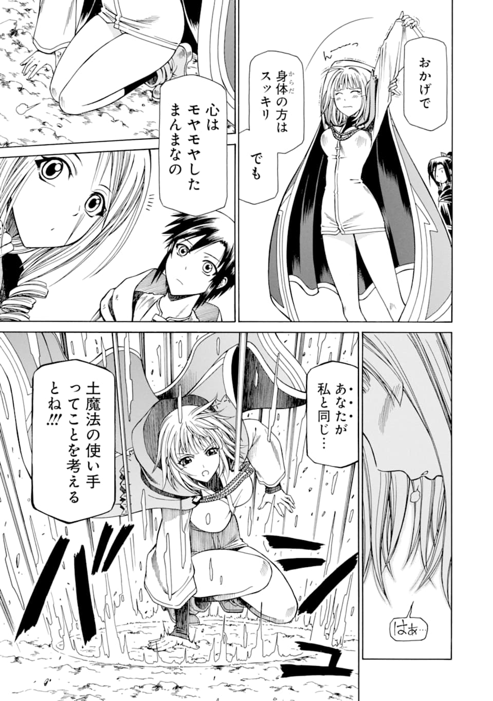 底辺戦士、チート魔導師に転職する！ 第10話 - Page 29